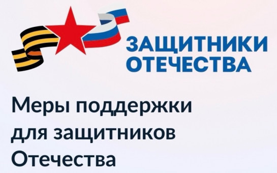 Уважаемые защитники Отечества!